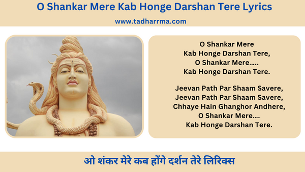 O Shankar Mere Kab Honge Darshan Tere Bhajan